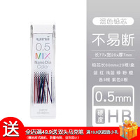 三菱铅笔 uni日本三菱铅笔 uni三菱自动铅芯铅笔替换芯202ND刷题带橡皮头机械铅笔替芯纳米石墨不易断芯按动笔芯 【彩色系列】混色0.5-HB（1盒共20根）