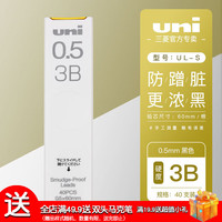 三菱铅笔 uni日本三菱铅笔 uni三菱自动铅芯铅笔替换芯202ND刷题带橡皮头机械铅笔替芯纳米石墨不易断芯按动笔芯 不晕染0.5-3B-40根