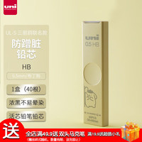 三菱铅笔 uni日本三菱铅笔 uni三菱自动铅芯铅笔替换芯202ND刷题带橡皮头机械铅笔替芯纳米石墨不易断芯按动笔芯 【三丽鸥布丁狗】0.5-HB-40根