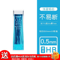 三菱铅笔 uni日本三菱铅笔 uni三菱自动铅芯铅笔替换芯202ND刷题带橡皮头机械铅笔替芯纳米石墨不易断芯按动笔芯 【彩色系列】浅蓝色0.5-HB（1盒共20根）