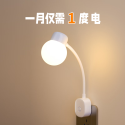 爱耐特 床头灯卧室智能小夜灯led防刺眼婴儿喂奶遥控灯插电氛围睡眠灯 开关按键款-3W加亮