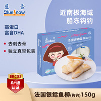 蓝雪 银鳕鱼柳150g MSC认证儿童款 船冻钩钓 去骨去刺 *5件