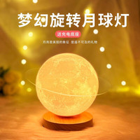 来梦旋转月球灯月亮星球星空灯小夜灯卧室睡眠灯磁悬浮节中秋 12CM旋转月球灯【充电款】三色变光切换+遥控器
