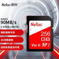 朗科SD卡256G存储卡U3读速高速全高清视频录制单反数码相机内存卡