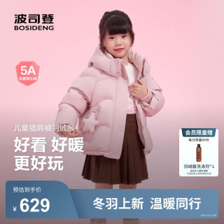 波司登 儿童羽绒服 女童5A抗菌绒90绒大耳兔星星挂坠保暖外套T250246322 甜酷粉