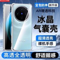 羽博 vivo X100S Pro 透明气囊防摔 全包软壳