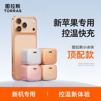百亿补贴：图拉斯 小冰块Pro45W适用苹果17Promax充电器16快充套装