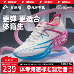 音速猫 逆天3.0Air碳板跑鞋男女学生体考体训田径专用鞋夏季 独角兽 41