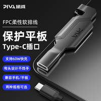 PIVA 派威转接器尾插保护器ipad配件适用苹果平板充电typec延长线