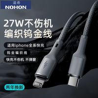 百亿补贴：诺希 适用苹果充电线14/13苹果织数据线12/11/8/x手机pd快充线xr
