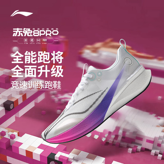 李宁 赤兔8 Pro 䨻轻弹科技 马拉松竞速男子跑鞋 ARPV003-1 标准白 42