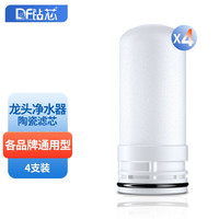 钻芯 diamond filter 龙头净水器滤芯通用自来水过滤器陶瓷复合活性炭滤芯