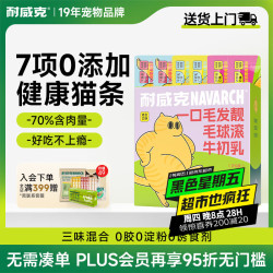 Navarch 耐威克 猫零食猫条 混合口味美毛排毛补水 成猫幼猫湿粮猫咪猫零食30支