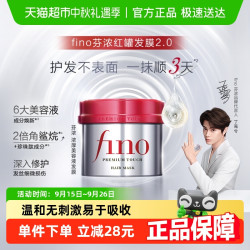 Fino 芬浓 浓厚发膜230g倒膜柔顺修护烫染受损干枯毛躁日本