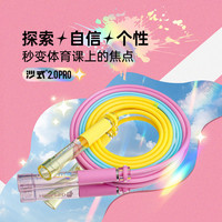 沙式 2.0PRO全小提速跳绳运动比赛竞速