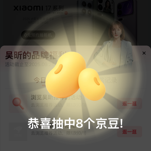 京东超级明星福利 抽随机京豆 单次8个 实测30+