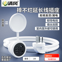清风 QF-Y16-16 新国标插座/插排/插线板/接线板 充电延长线 16A转16A  1.5平方 1米