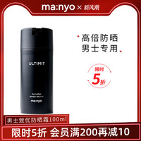 魔女工厂 Manyo 防晒霜乳隔离面部秋冬化妆品男专用官方旗舰店正品