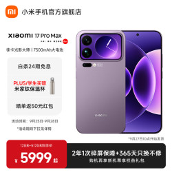 小米 Xiaomi 17 Pro Max 5G手机 12GB+512GB 冷烟紫