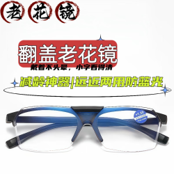 亿米诺 老花镜 看远看近 个性翻盖 高清防蓝光
