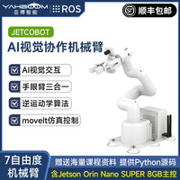 亚博智能 YahBoom jetson nano机械手臂协作ROS机械臂机器人AI视觉识别非