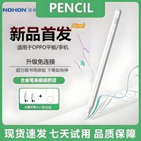 诺希电容笔适用于OPPO华为小米手机触屏笔平板ipad电脑触控绘画