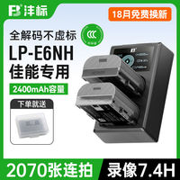 沣标 LP-E6NH佳能r62电池80d电池70d 90D R5 R6 R7 5D3 5D4 6D充电