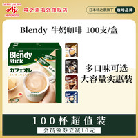 Blendy 混合咖啡 绿盒原味 100条