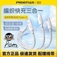 PISEN/品胜 一拖三织快充 快充数据线