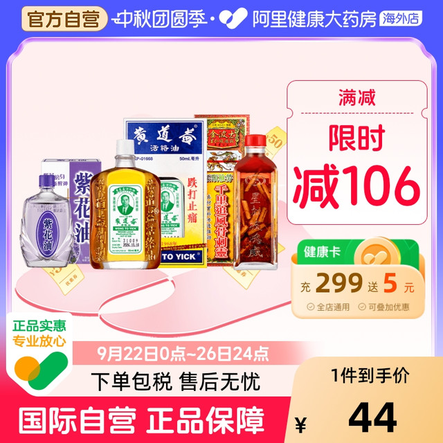 88VIP：紫花油 中国香港版黄道益活络油金波士紫花油跌打损伤舒筋