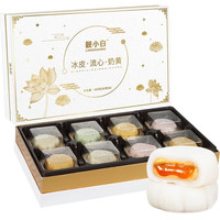 有券的上：靓小白 LIANGXIAOBAI 冰皮月饼广式流心水果水晶月饼 480g 8饼8味 礼盒装