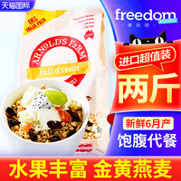Arnold's farm 阿诺农场水果坚果燕麦片早餐即食营养谷物懒人代餐速食冲泡1kg