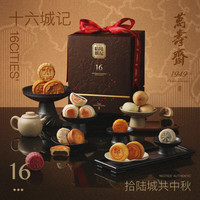 万寿斋月饼礼盒装企业苏式广式五仁云腿十六饼味