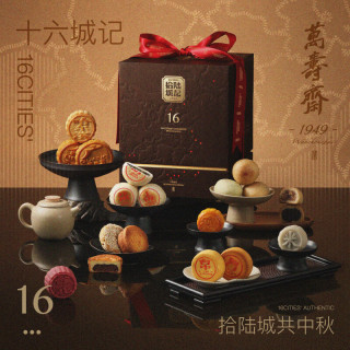 万寿斋 苏式广式五仁云腿月饼礼盒
