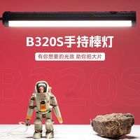 斯丹德 灯棒B320S补光灯手持小型摄影灯光室内相机手机rgb全彩补灯