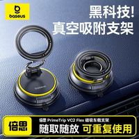 倍思车载手机支架2025真空吸附磁吸车内用导航吸盘固定架