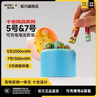 百亿补贴：斯丹德 十仓大容量儿童玩具充电电池套装5号6粒7号4粒