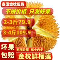 榴小橔 新鲜 泰国金枕头榴莲