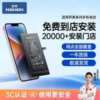 【免费到店安装】诺希适用苹果15电池iPhone13pro手机12快充