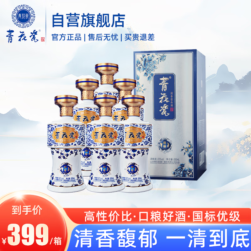  青花瓷 纯粮酒 清香型白酒