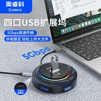 奥睿科usb扩展器3.0分线器桌面多口hub转换头笔记本电脑拓展坞U盘
