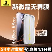 倍思自动无尘仓手机膜适用iphone16promax苹果15promax防摔钢化膜