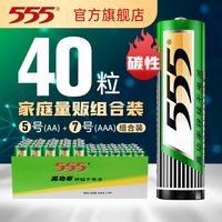 555 555 电池5号40节粒7号碳性高功率五七号1.5v干电池遥控玩具钟批发
