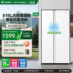 Leader 618L对开双开门风冷无霜一级变频大容量家用款电冰箱海尔出品