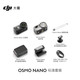 国家补贴：大疆 DJI Osmo Nano 标准套装（128GB）自由视角穿戴相机Vlog
