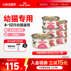 ROYAL CANIN 皇家 猫罐头幼猫湿粮营养浓汤肉块原装进口主食罐全价猫粮85gx7罐