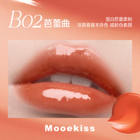MOOEKISS/木柯诗 水光玻璃唇 女士唇釉 B02芭蕾曲