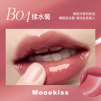 MOOEKISS/木柯诗 水光玻璃唇 女士唇釉 B04揉水葡