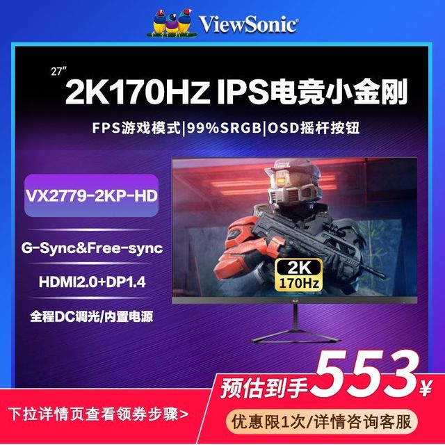 优派 27英寸2k电竞显示器1ms疾速170Hz内置电源IPS屏VX2779-2KP-HD