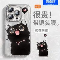 奥睿科爱心可爱小黑猫苹果手机壳iPhone16/15/14/13ProMax卡通12